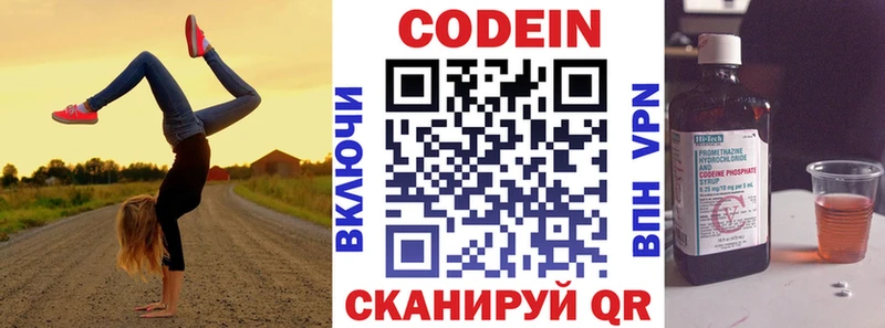 Кодеин напиток Lean (лин) Талица